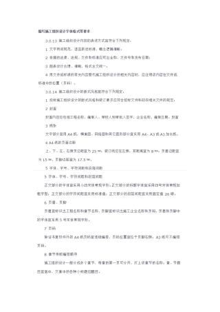 编写施工组织设计字体格式等要求