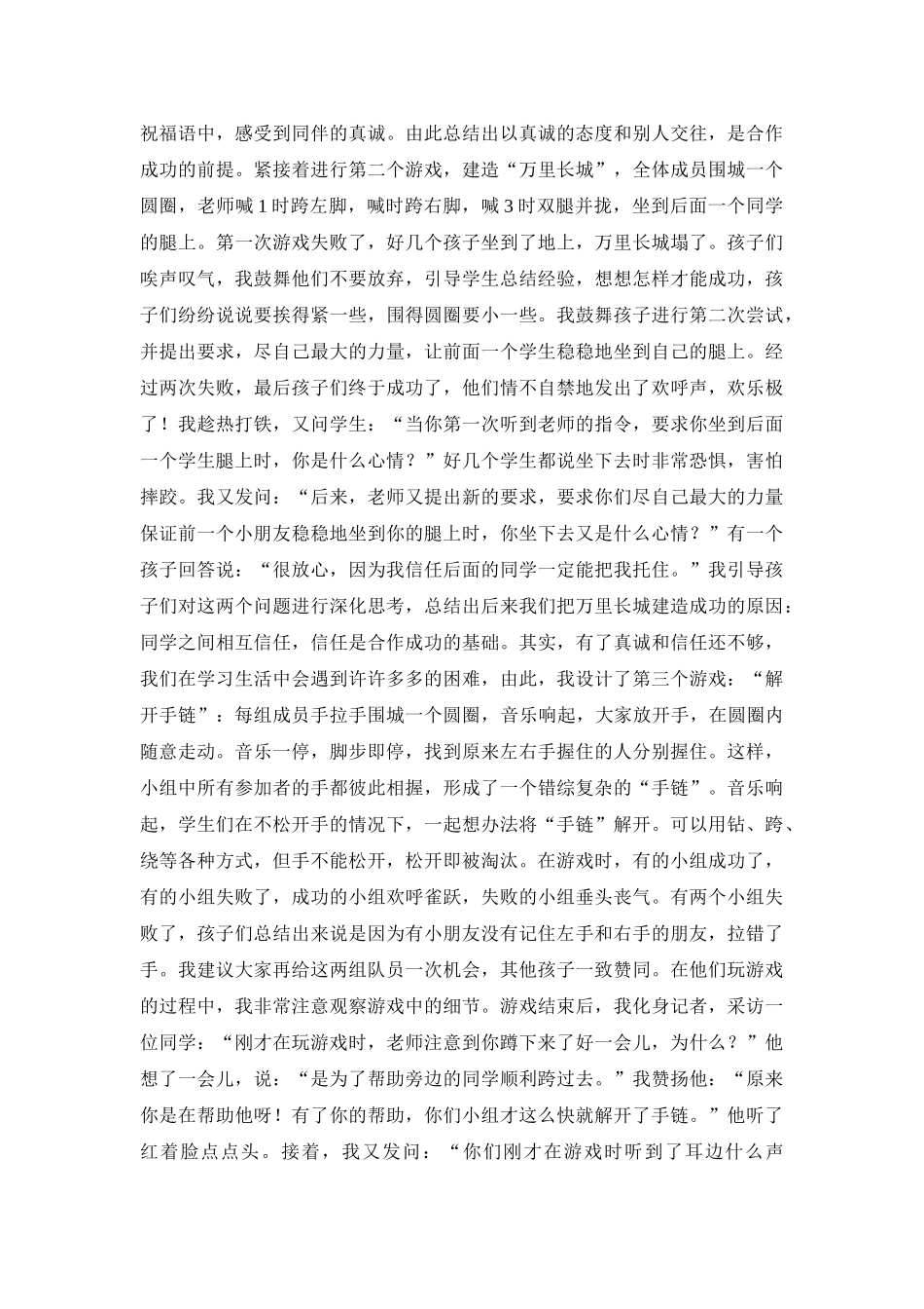 缔造完美教室叙事——花儿与少年_第2页