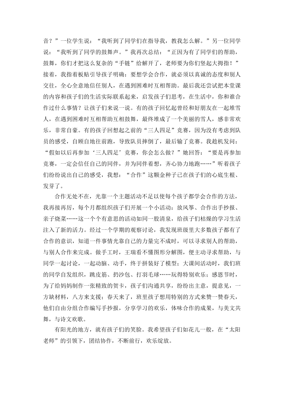 缔造完美教室叙事——花儿与少年_第3页