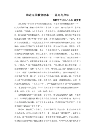 缔造完美教室叙事——花儿与少年