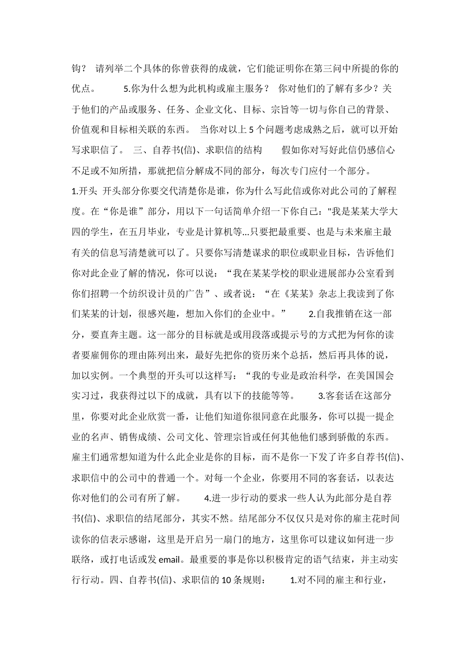 编写自荐书注意事项及格式_第2页