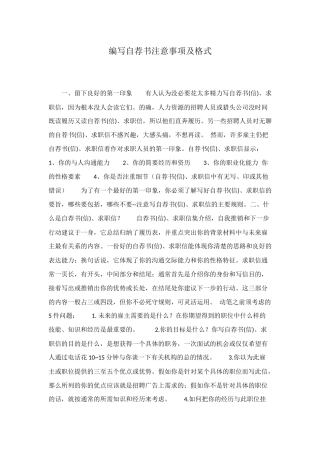 编写自荐书注意事项及格式
