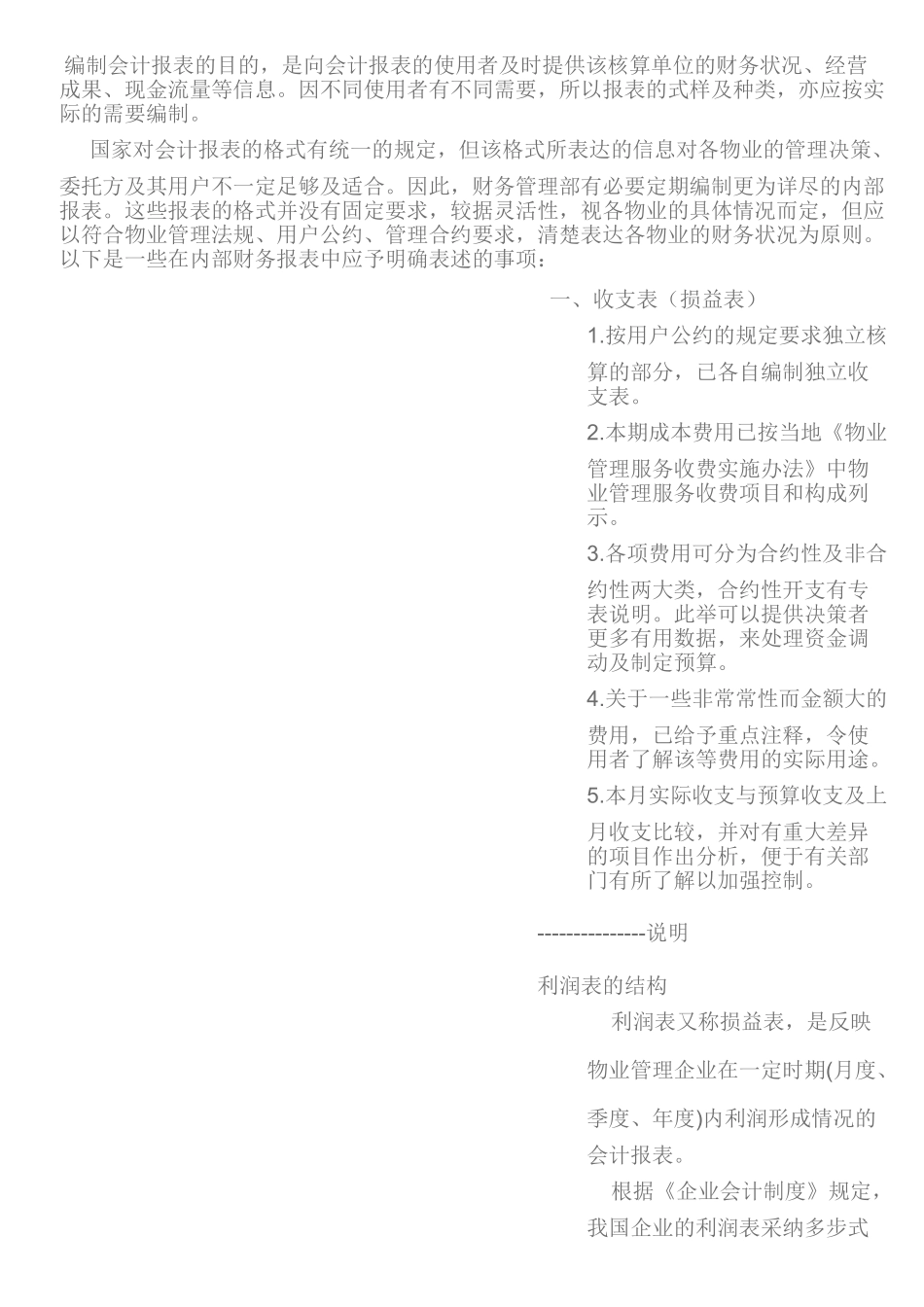 编制会计报表的目的_第1页