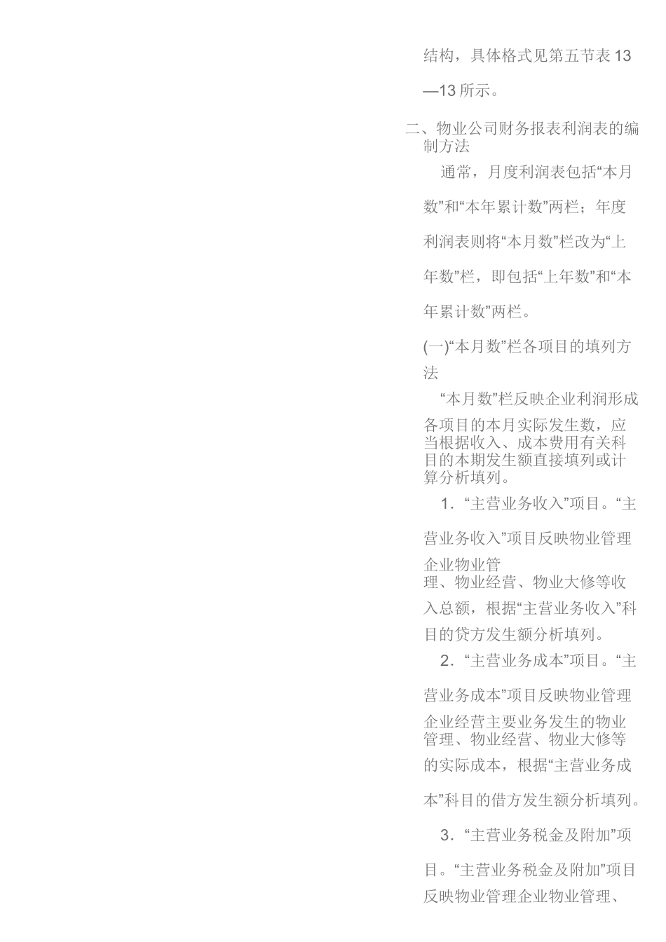 编制会计报表的目的_第2页