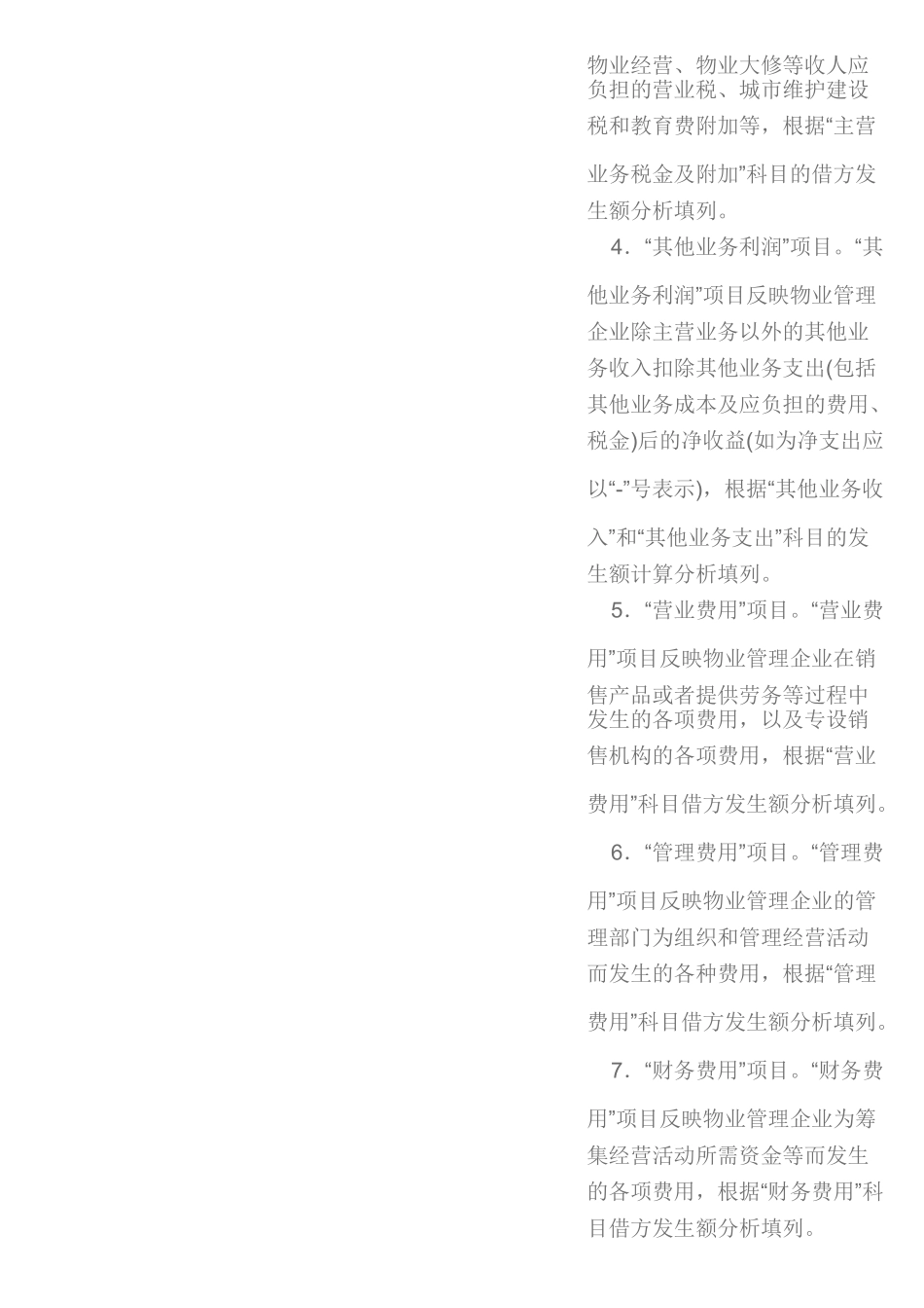 编制会计报表的目的_第3页