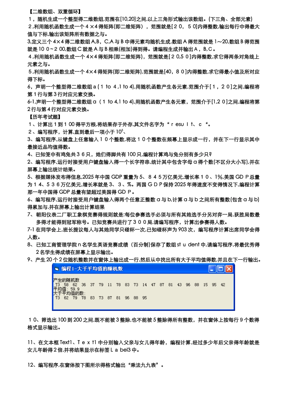 编写程序练习题程序_第2页