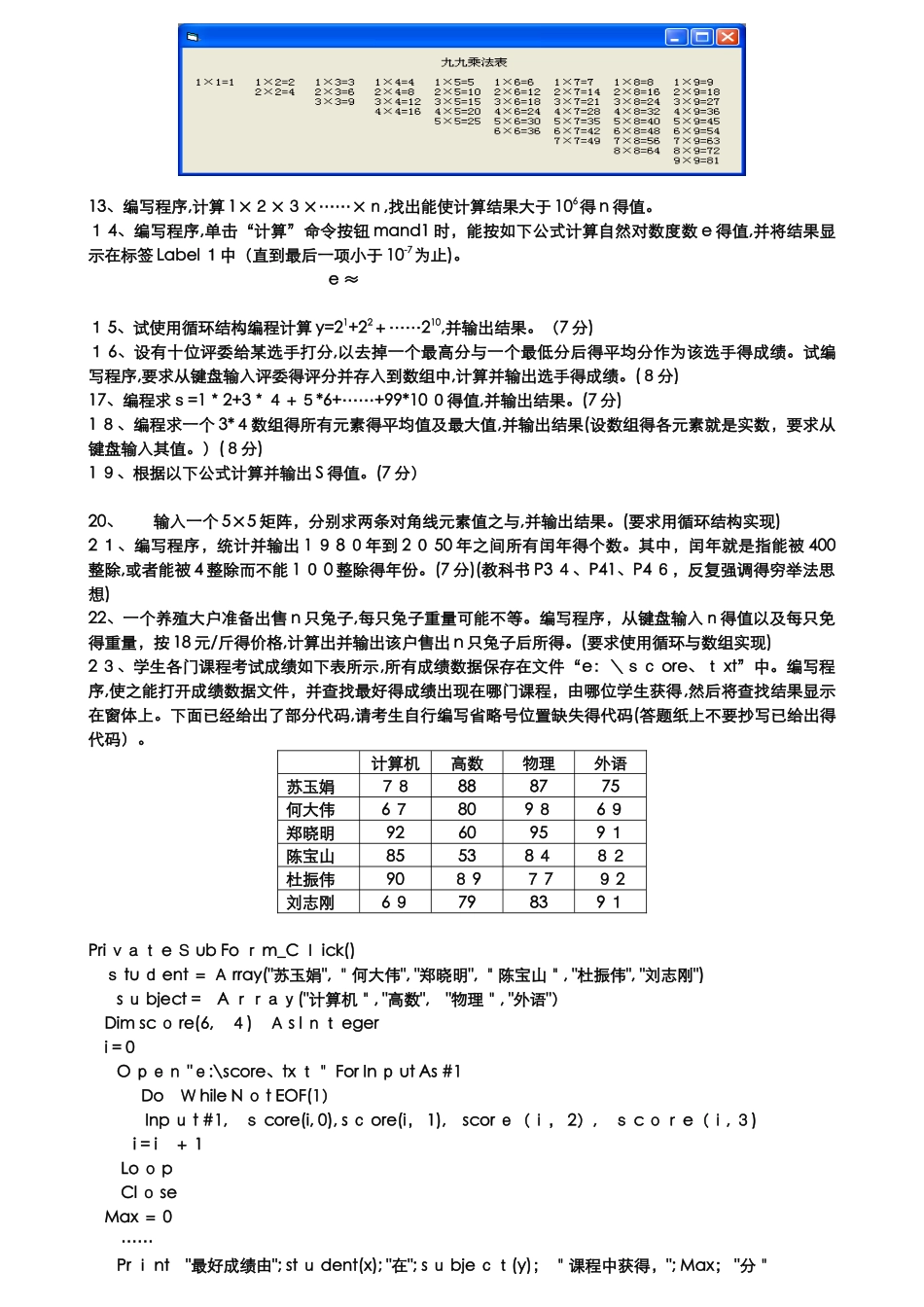 编写程序练习题程序_第3页