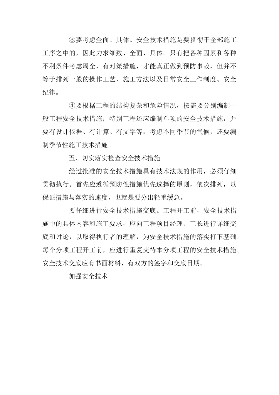 编制施工项目安全技术措施之浅见_第3页