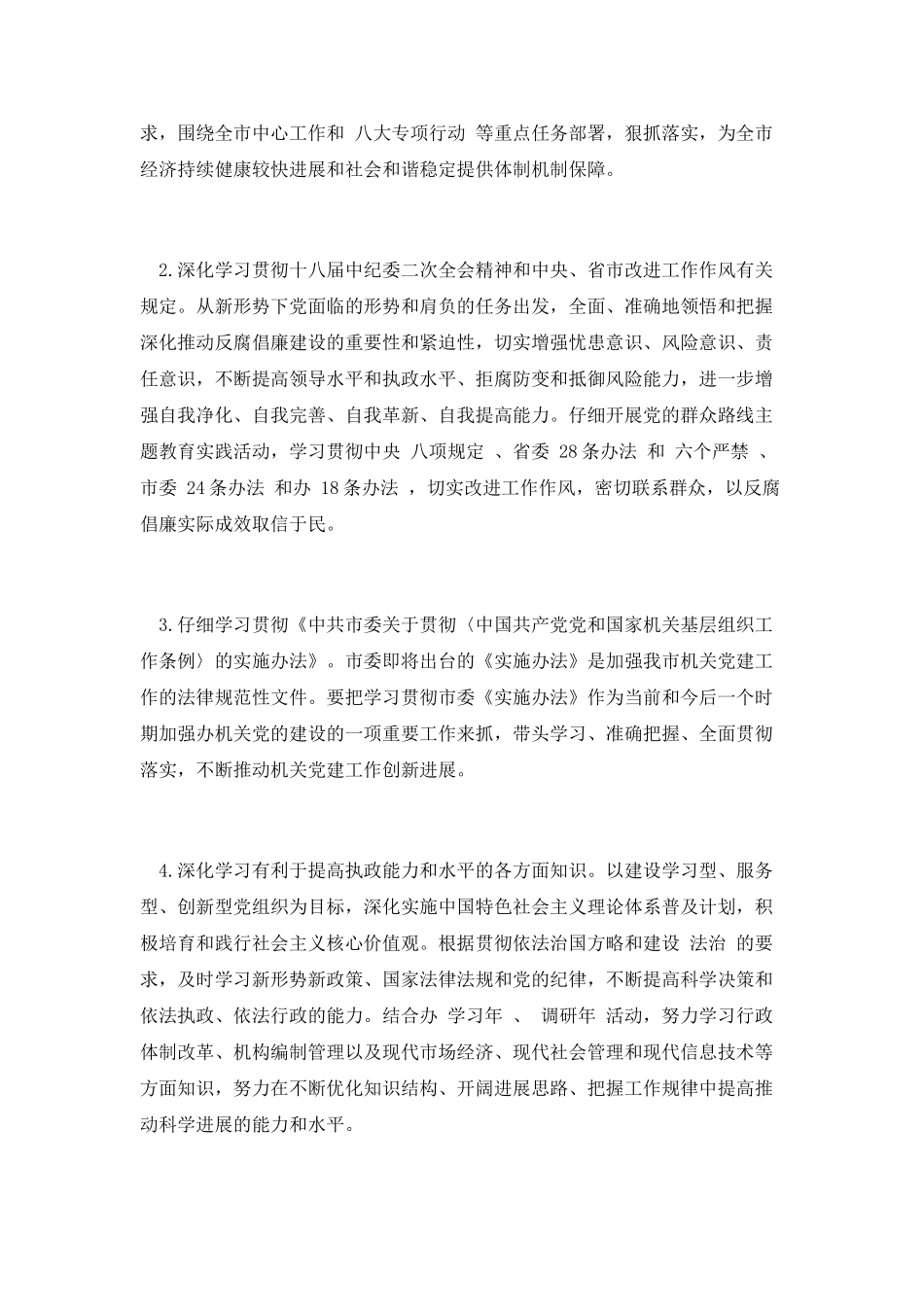 编办理论学习工作计划5篇_第2页