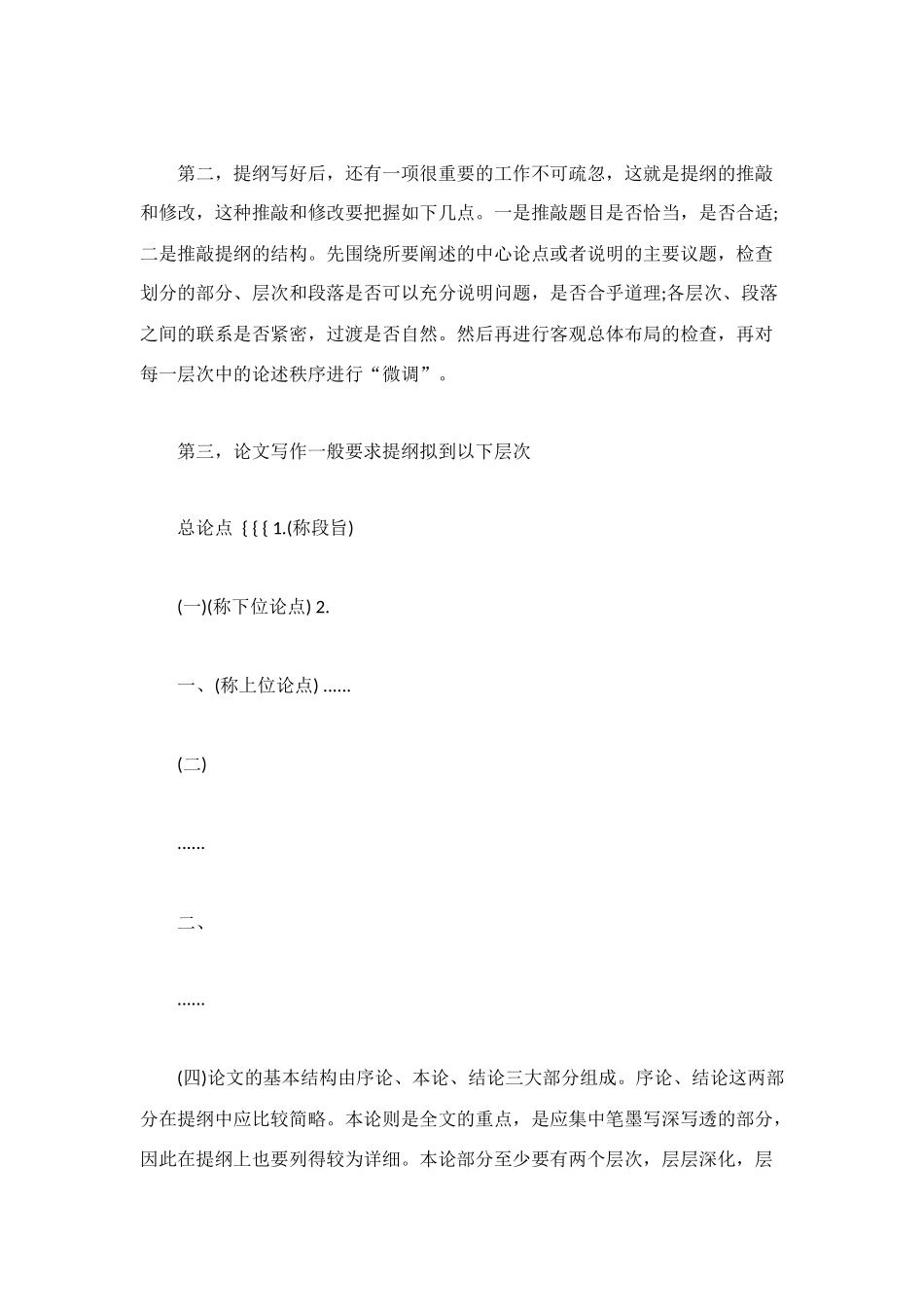 编写论文提纲的方法_第2页