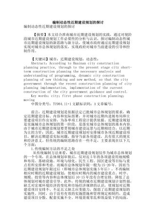 编制动态性近期建设规划的探讨