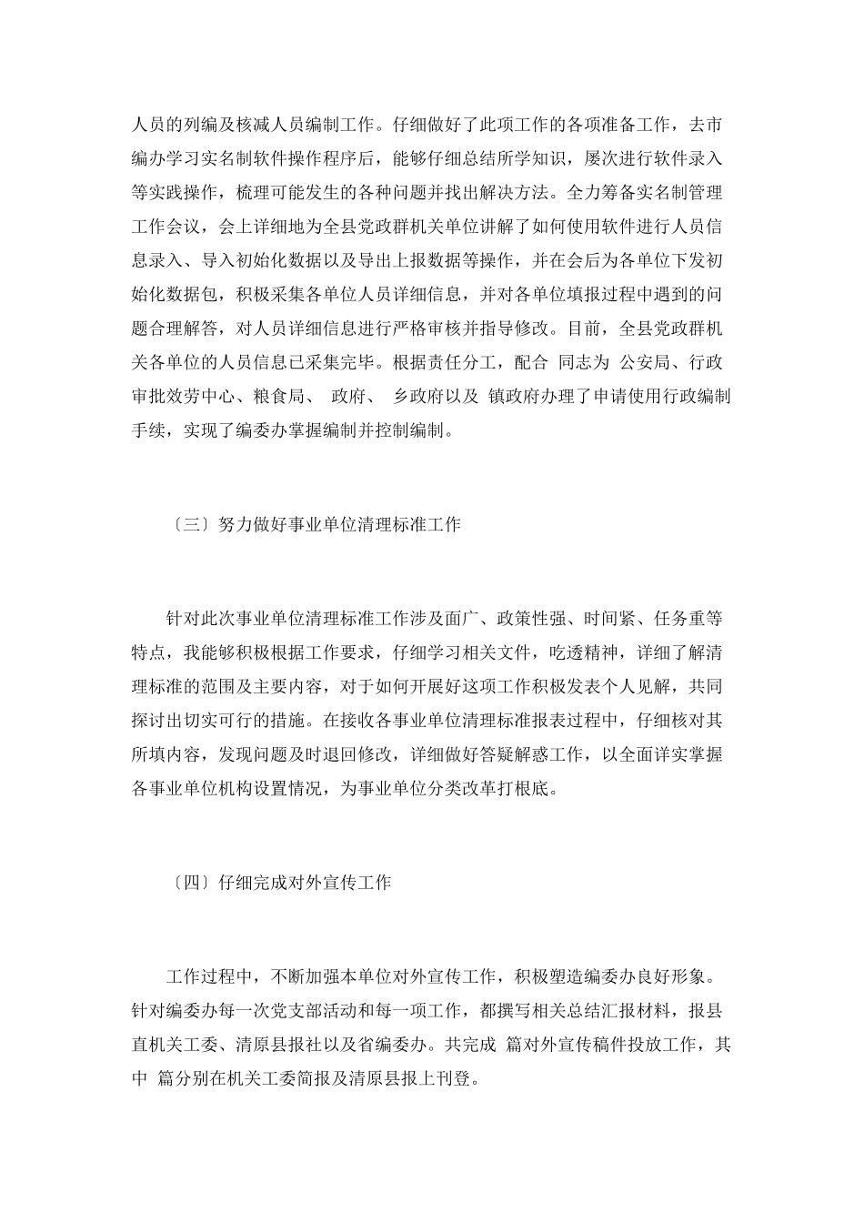 编制部门公务员个人年终总结_第2页