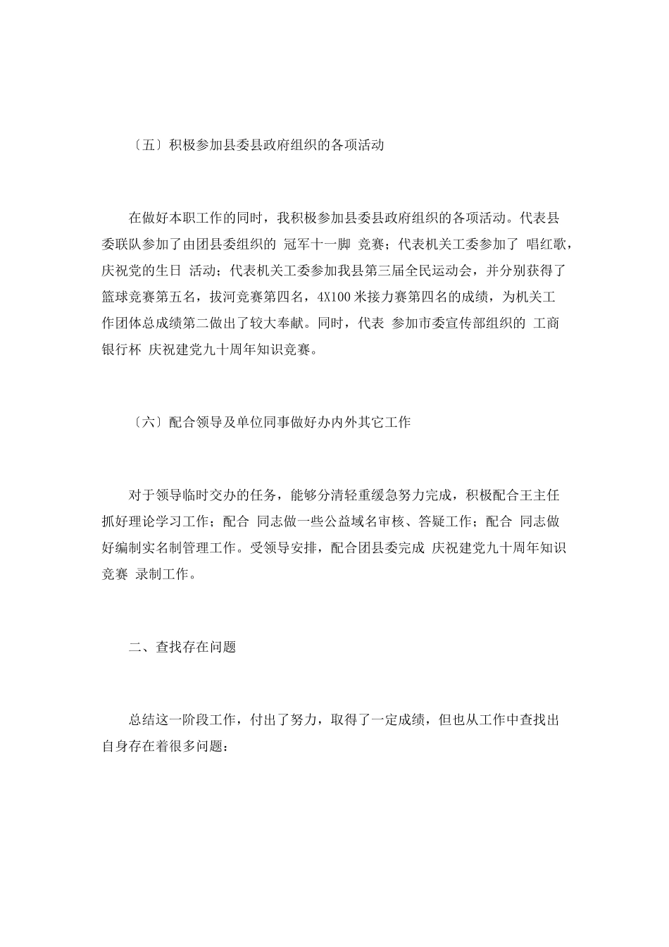 编制部门公务员个人年终总结_第3页