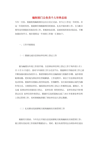 编制部门公务员个人年终总结