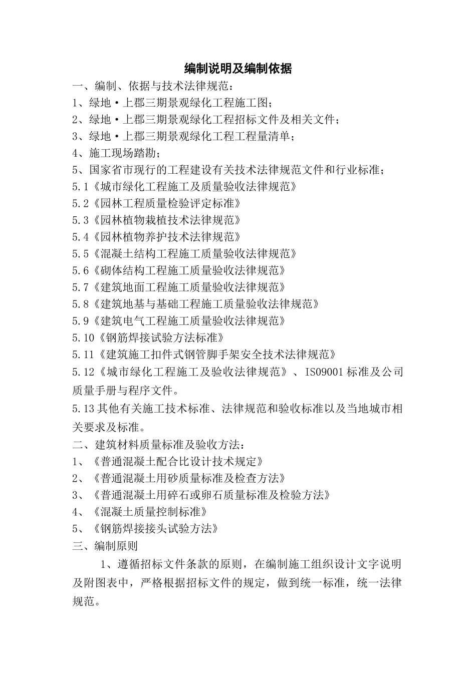 编制说明及编制依据_第1页