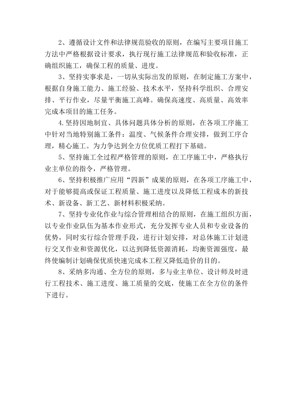 编制说明及编制依据_第2页