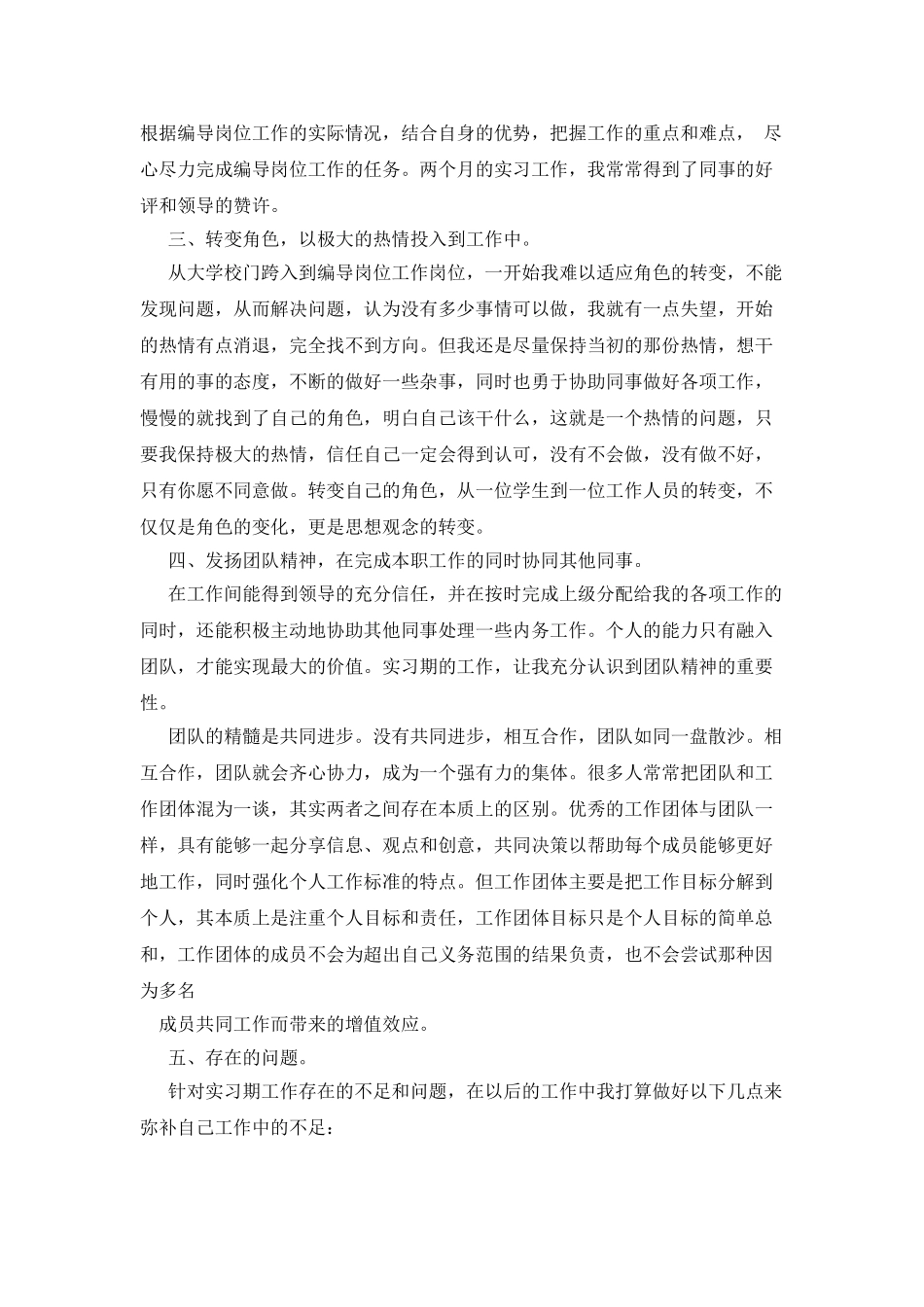 编导实习总结3篇_第2页