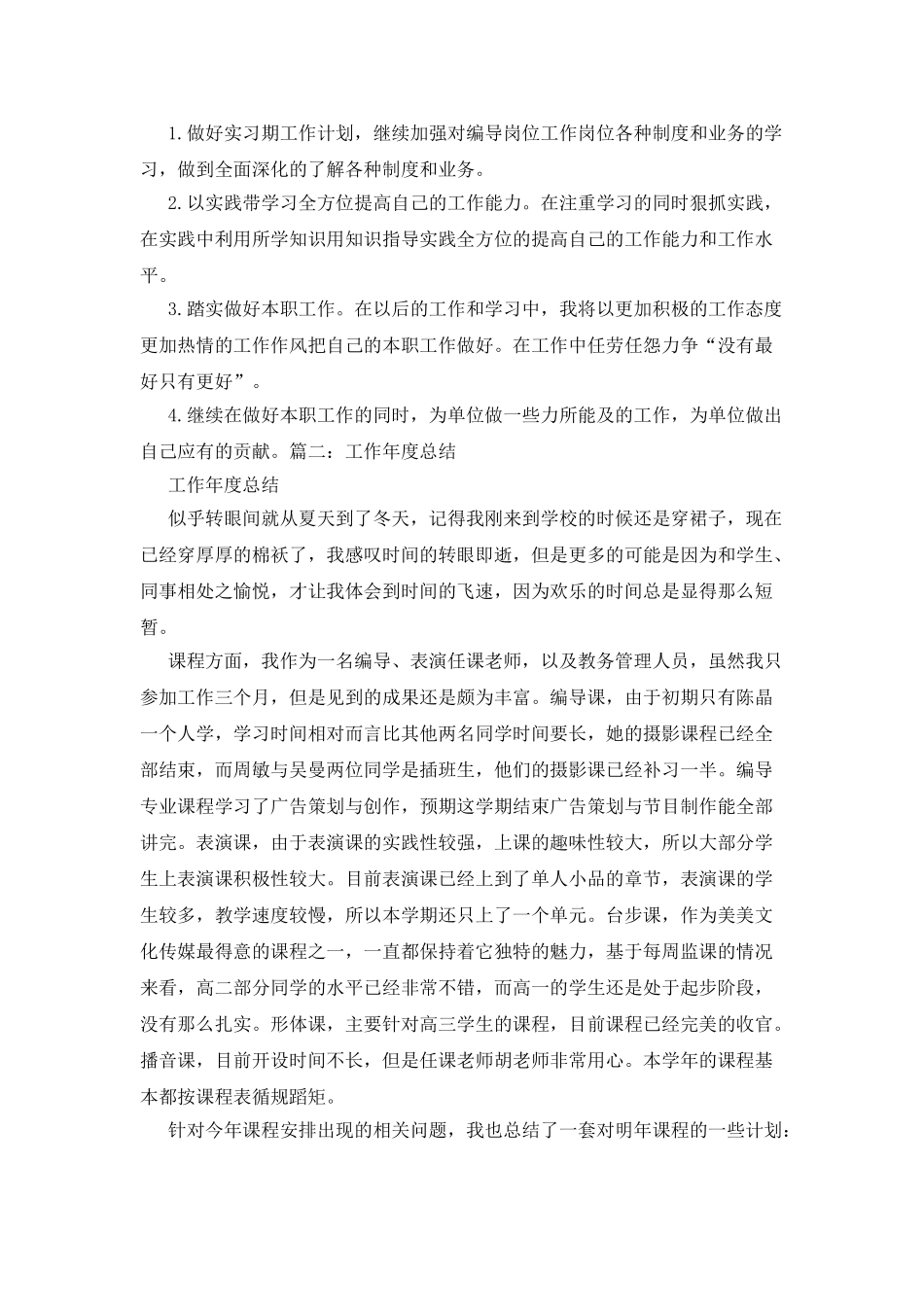 编导实习总结3篇_第3页
