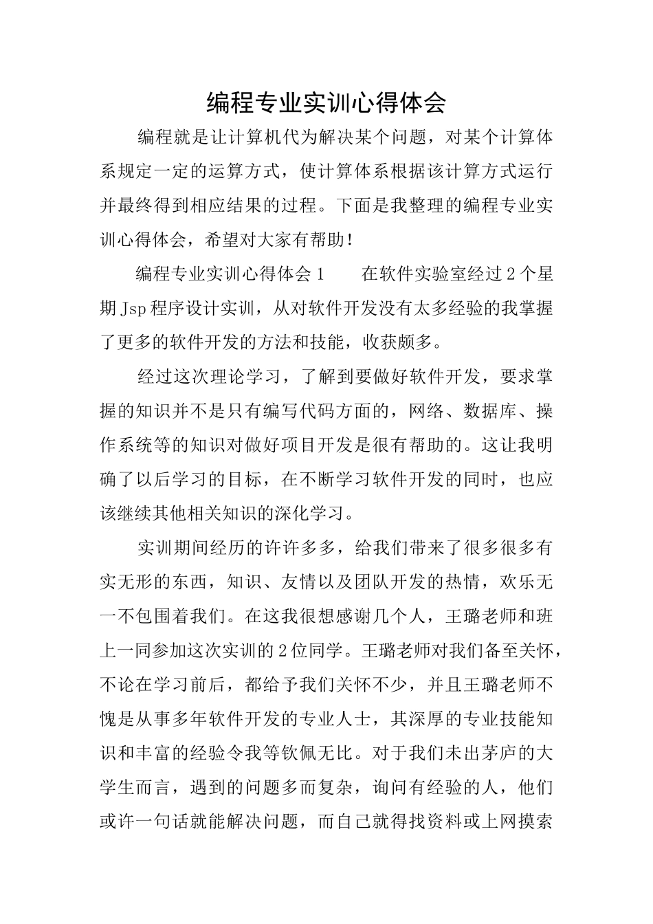 编程专业实训心得体会_第1页