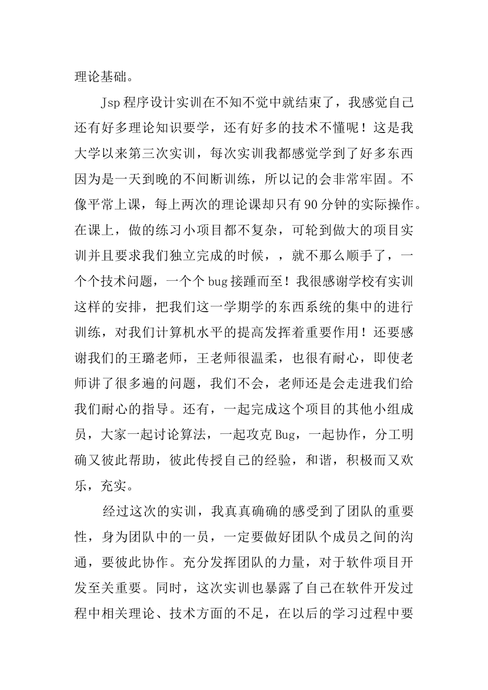 编程专业实训心得体会_第3页