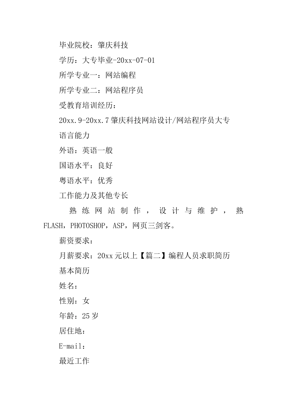 编程人员求职简历3篇_第2页