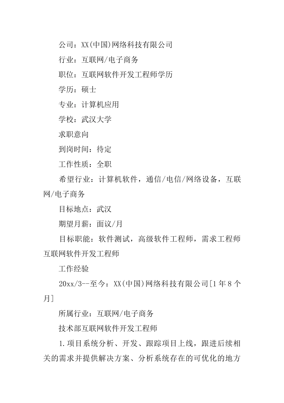 编程人员求职简历3篇_第3页