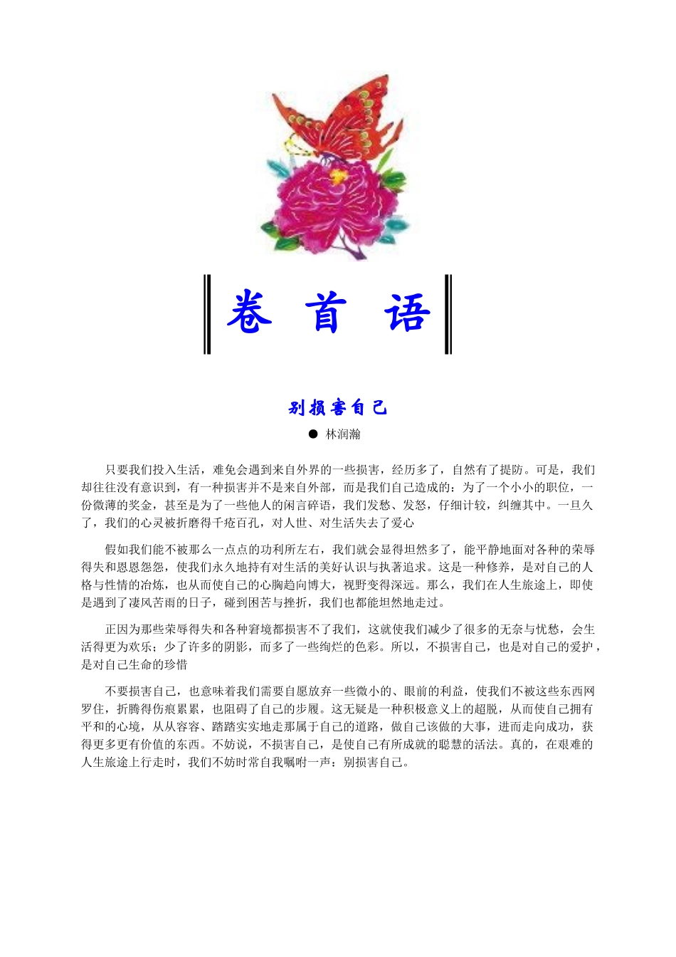 编排杂志最终效果_第1页