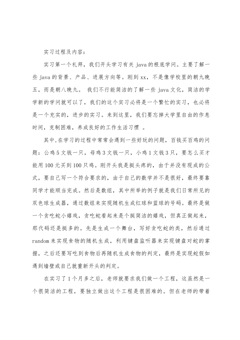 编程培训实习总结范文_第2页