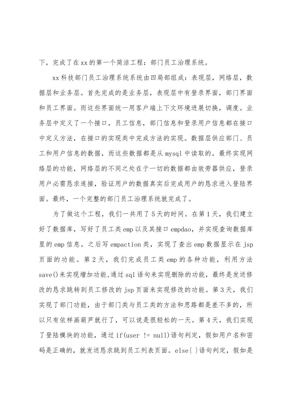 编程培训实习总结范文_第3页