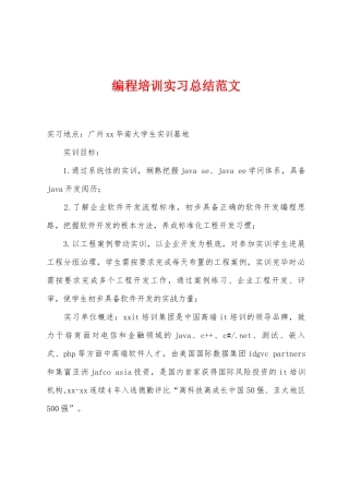 编程培训实习总结范文