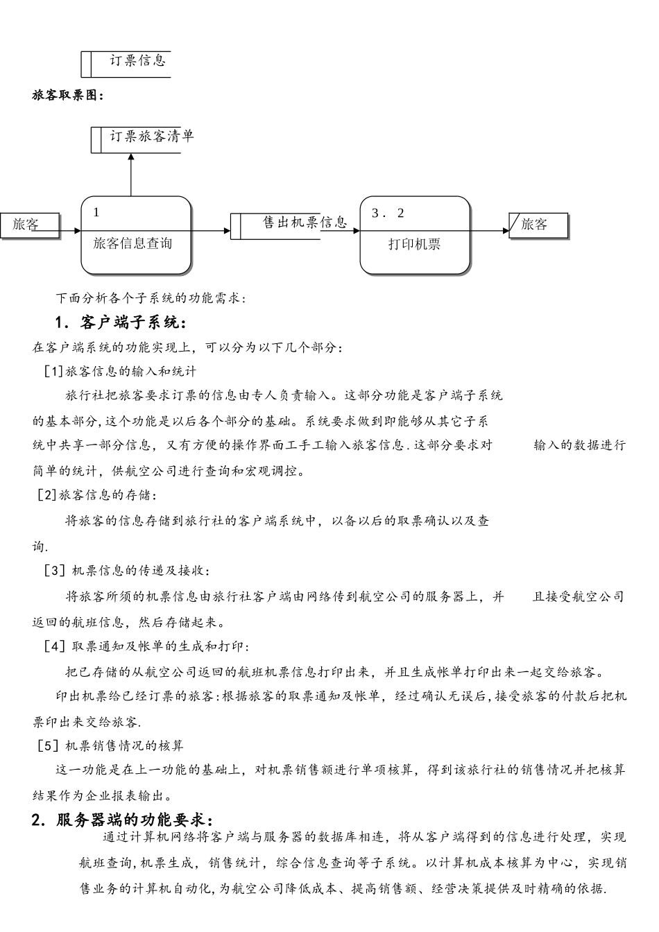 编程开发--需求分析说明书_第2页