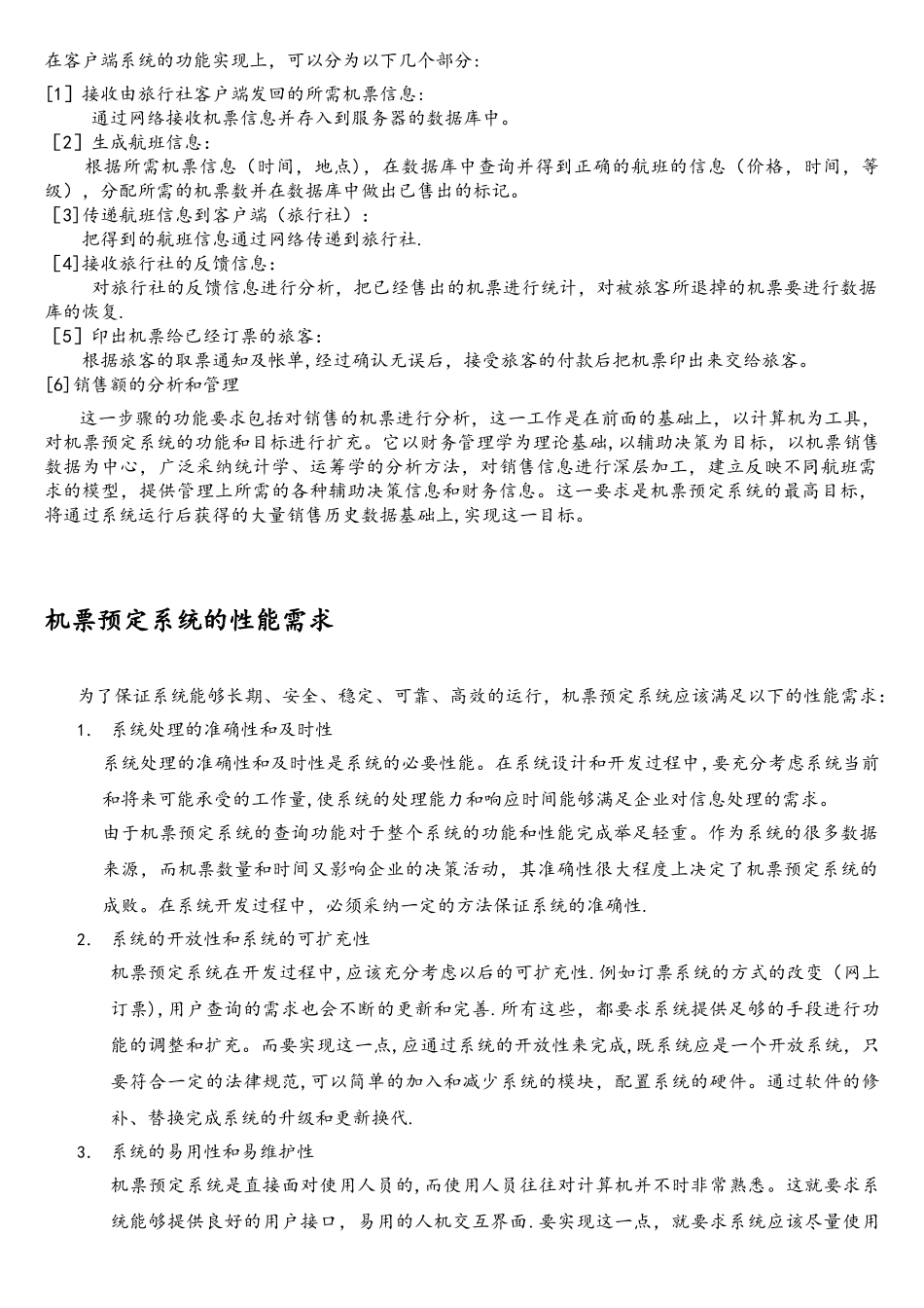 编程开发--需求分析说明书_第3页