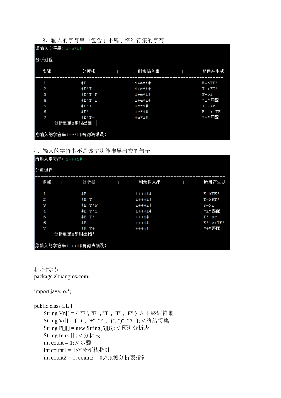 编译原理LL文法分析器实验_第3页