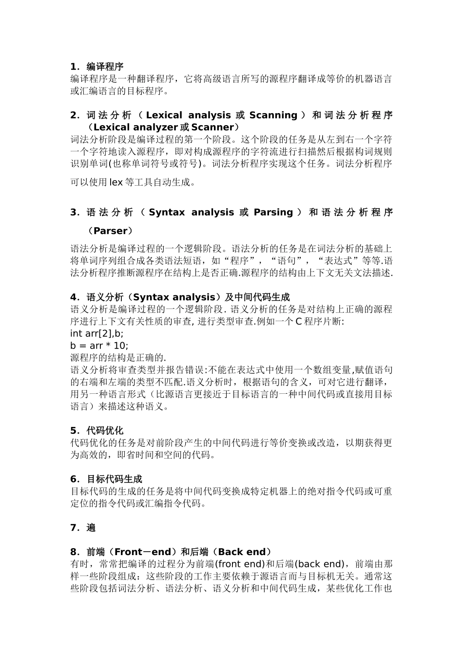 编译原理基本概念_第1页