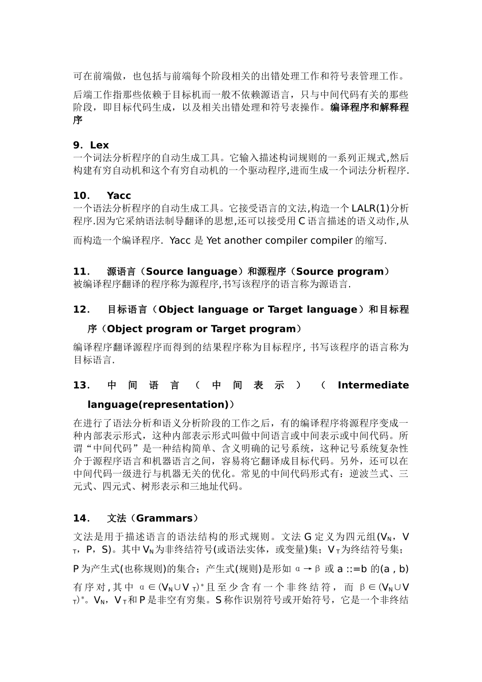 编译原理基本概念_第2页