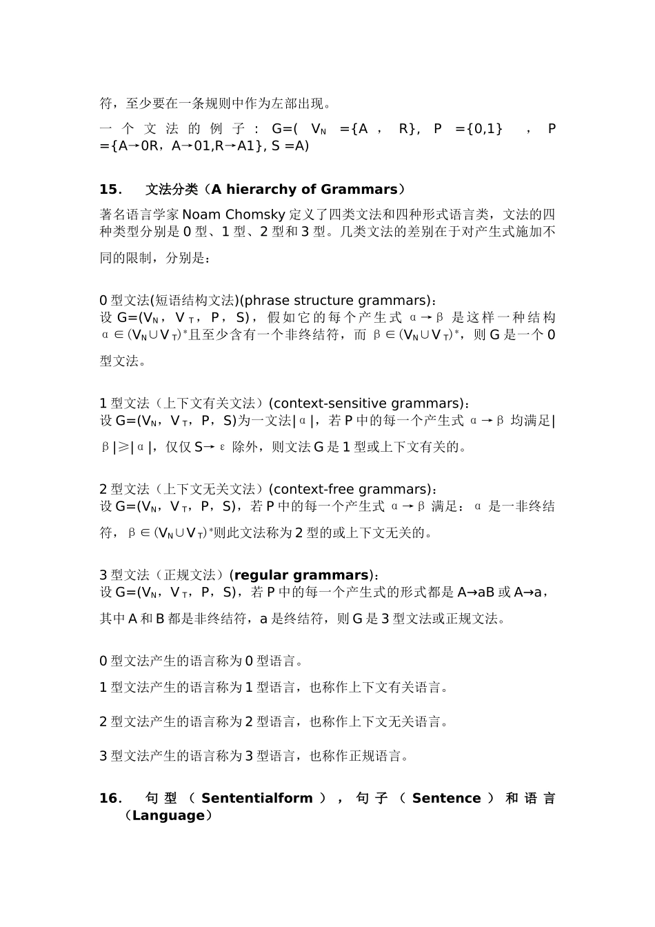 编译原理基本概念_第3页