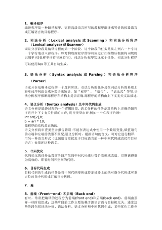 编译原理基本概念