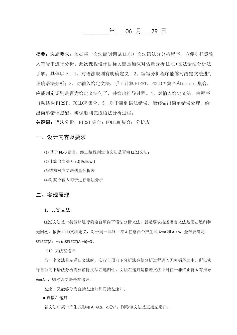 编译原理专业课程设计LL文法分析器设计C语言实现_第2页