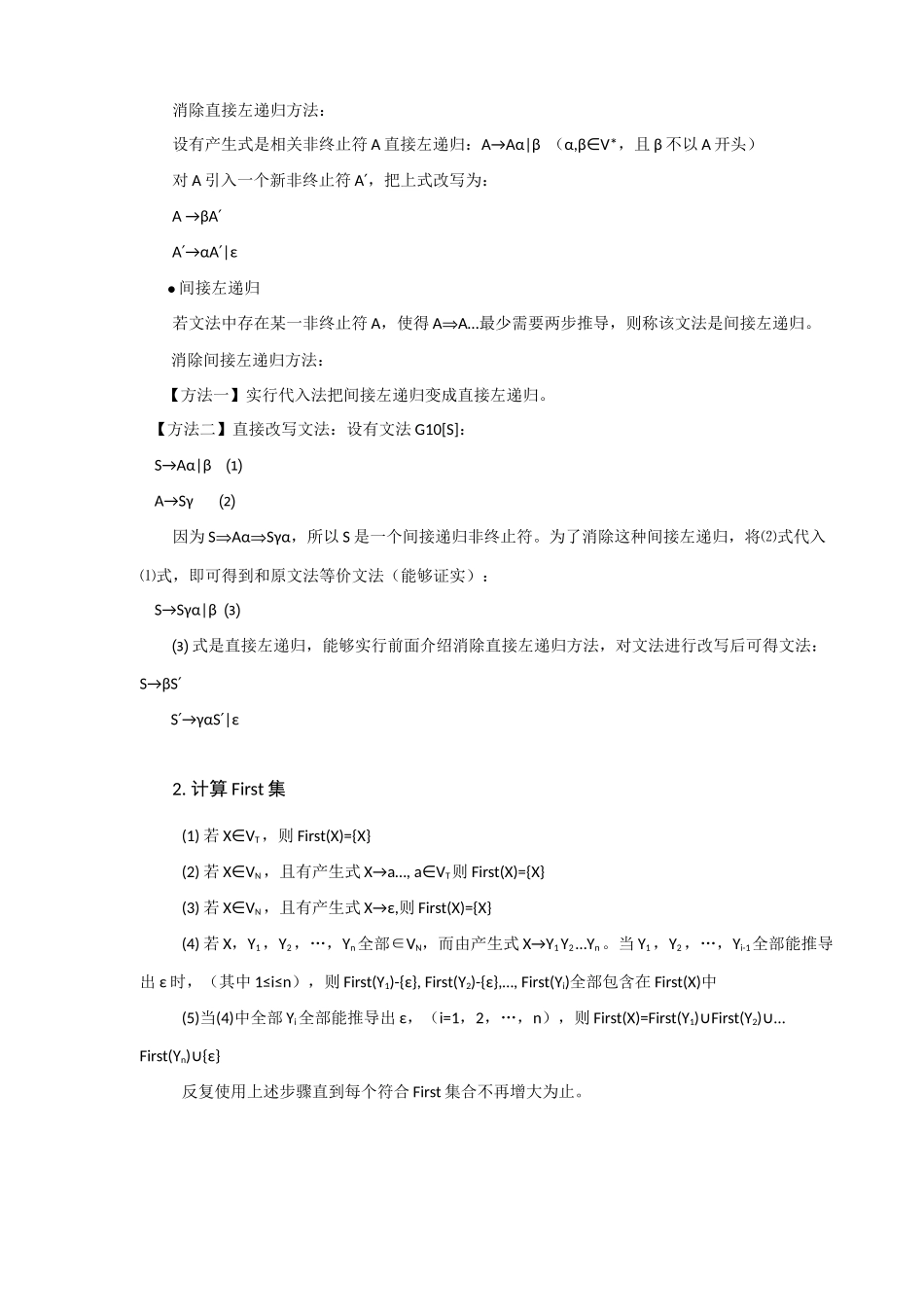 编译原理专业课程设计LL文法分析器设计C语言实现_第3页