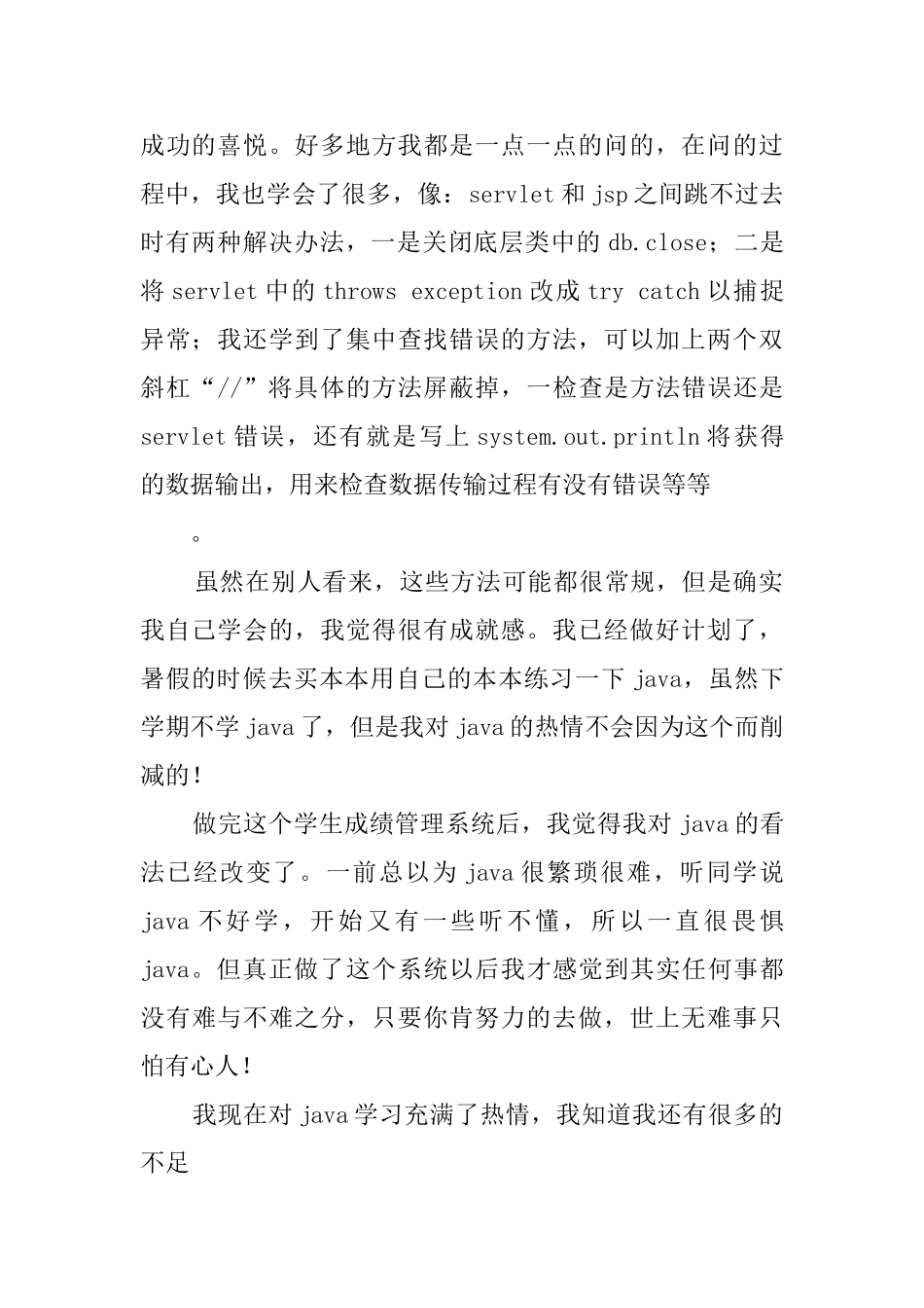 编程培训心得体会_第2页