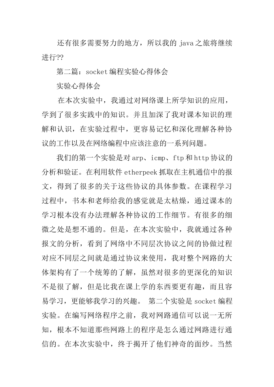 编程培训心得体会_第3页