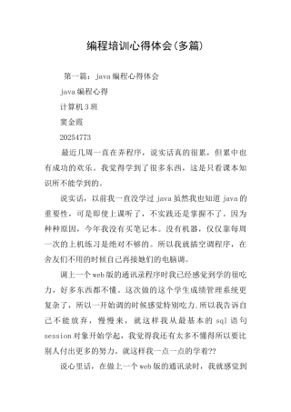 编程培训心得体会