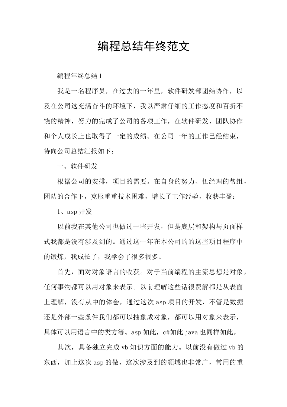 编程总结年终范文_第1页