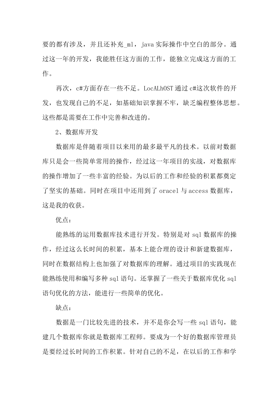 编程总结年终范文_第2页