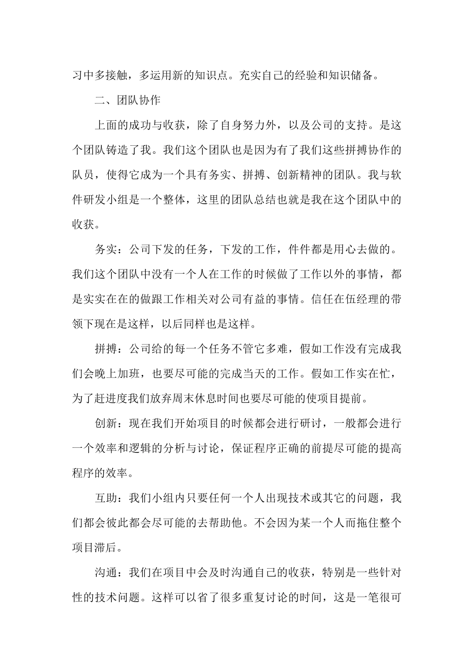 编程总结年终范文_第3页