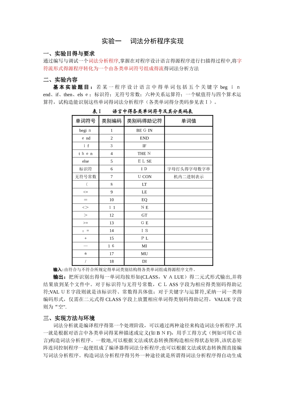 编译原理实验报告一_第1页