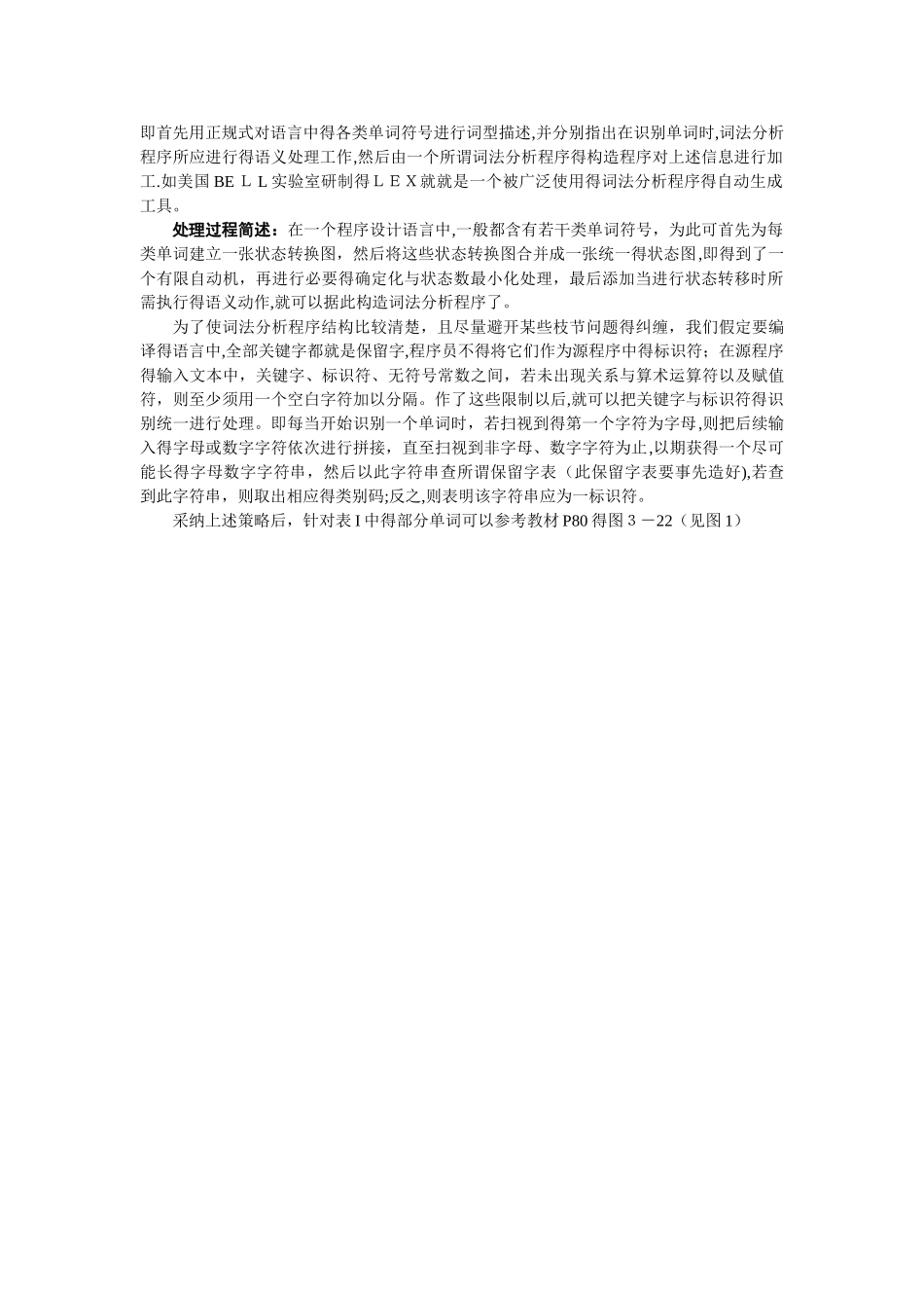 编译原理实验报告一_第2页