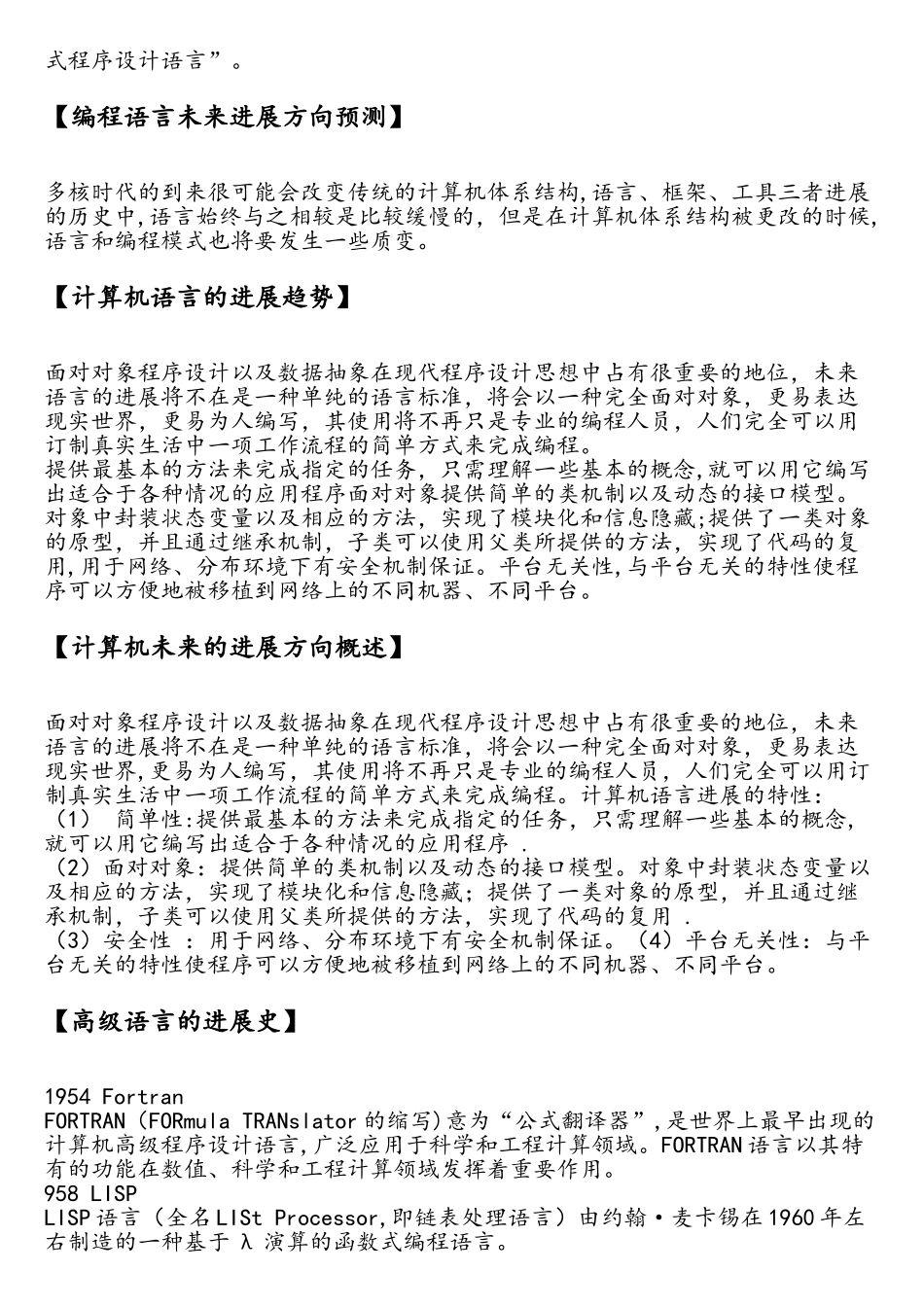 编程语言未来的发展趋势—最终版_第2页