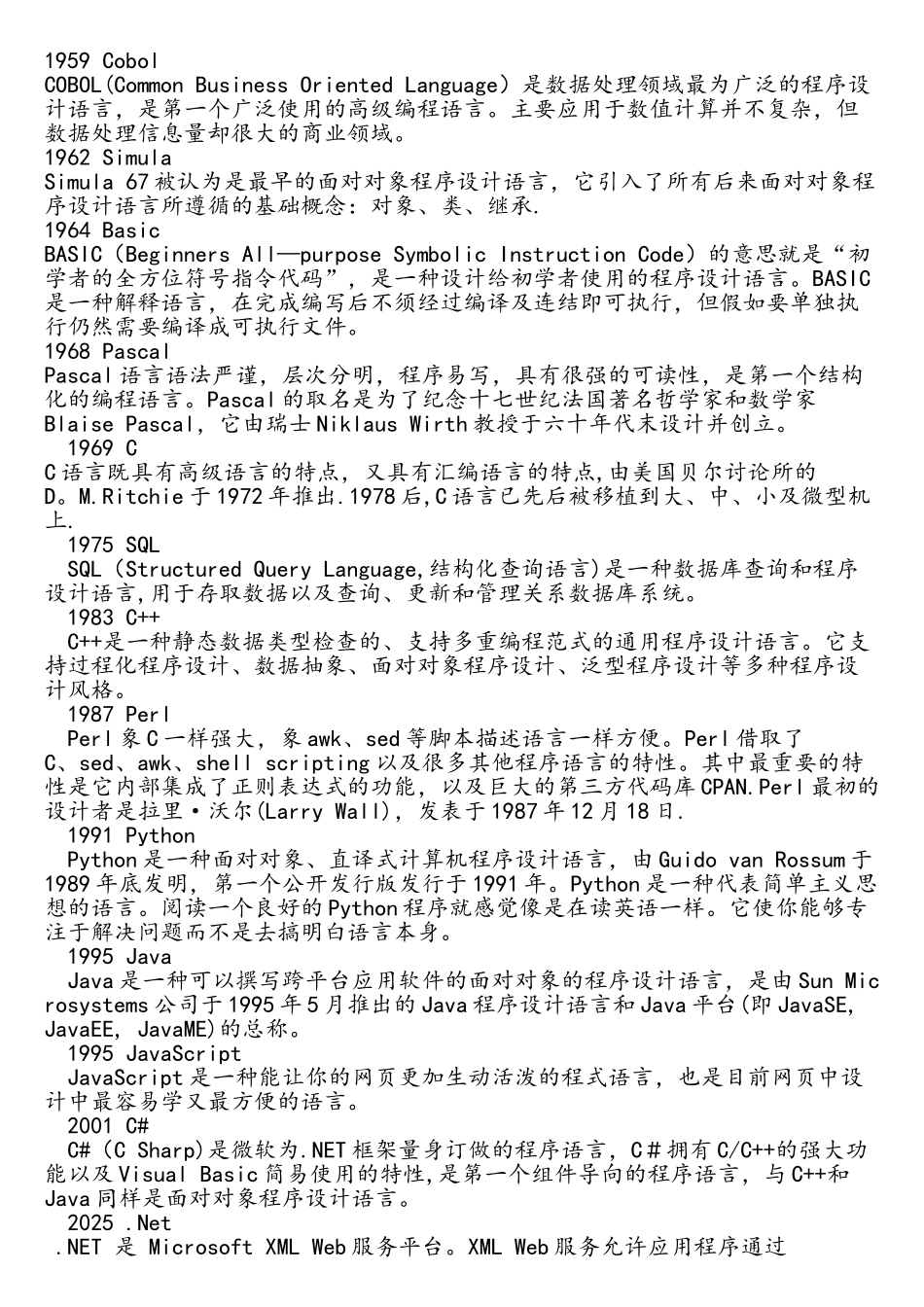 编程语言未来的发展趋势—最终版_第3页