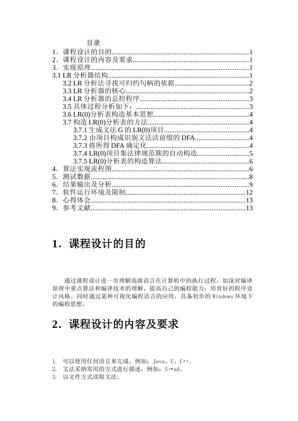 编译原理LR分析过程的实现_第2页